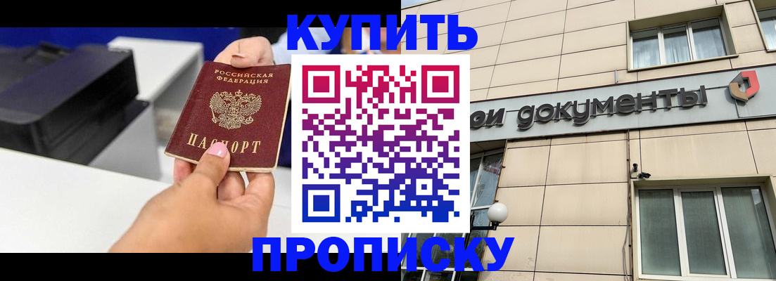 прописка паспорт в Пущино
