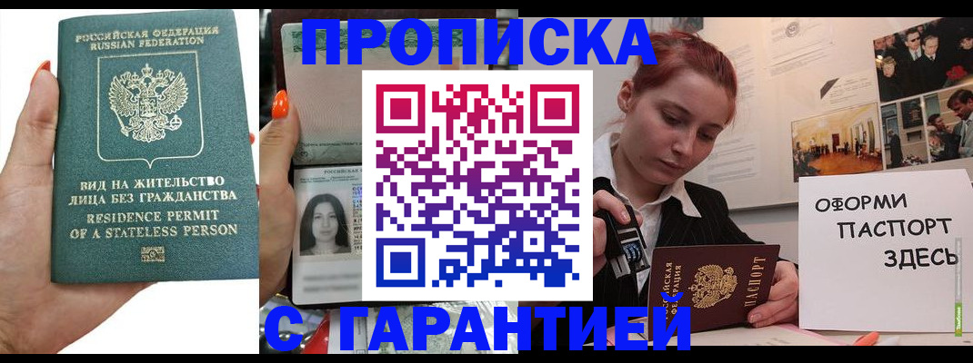 прописка в квартире в Пущино